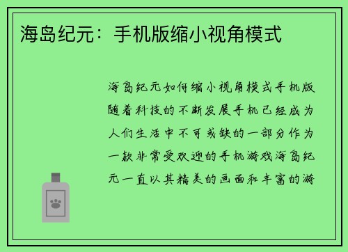 海岛纪元：手机版缩小视角模式