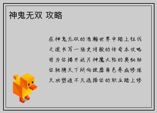 神鬼无双 攻略