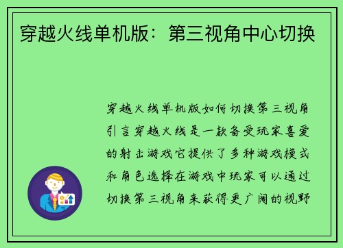 穿越火线单机版：第三视角中心切换