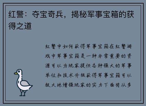 红警：夺宝奇兵，揭秘军事宝箱的获得之道